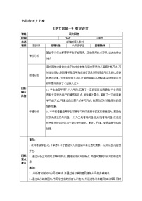 小学语文人教部编版六年级上册第一单元语文园地教案