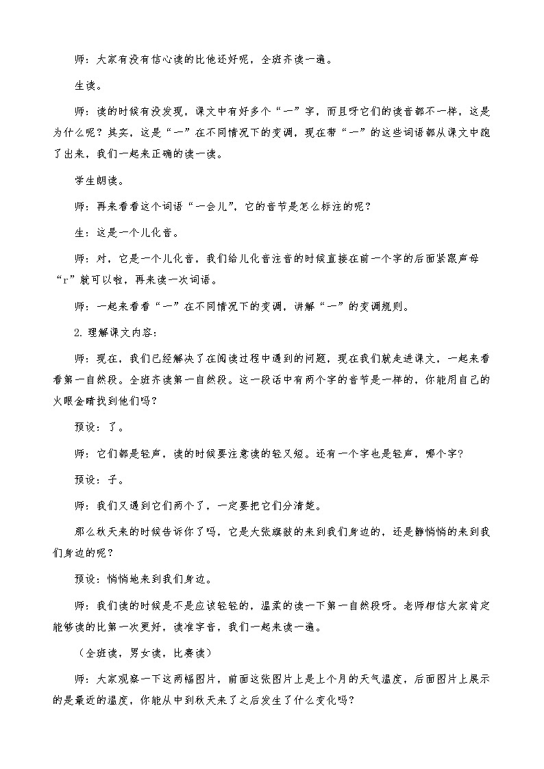 部编版语文《秋天》教学设计03