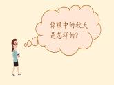 部编版语文《秋天》课件
