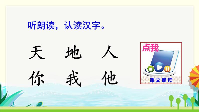 识字1  天地人 （课件）部编版语文一年级上册05