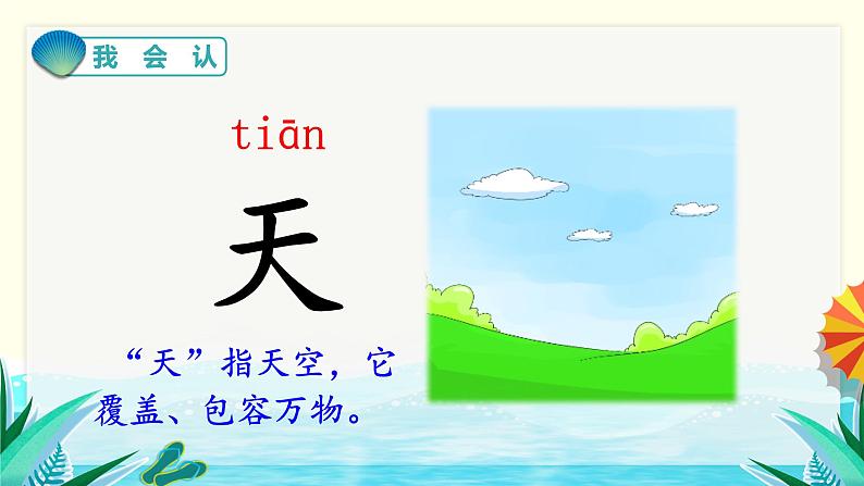 识字1  天地人 （课件）部编版语文一年级上册06