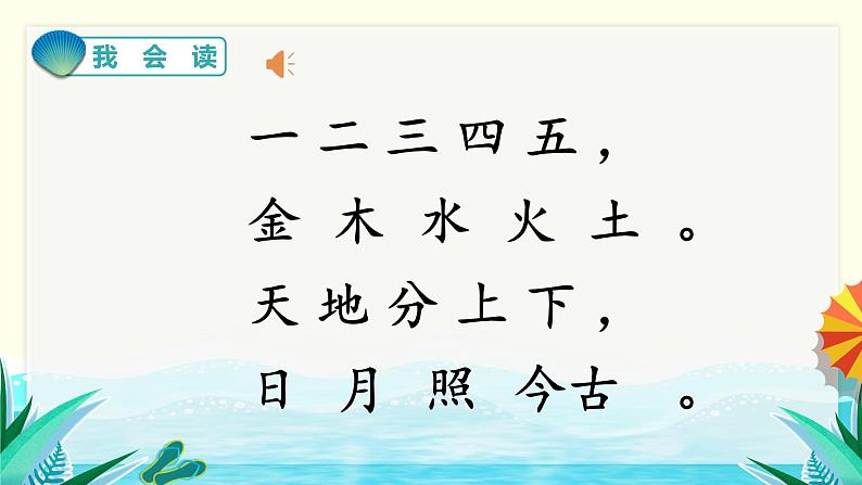 识字2  金木水火土第4页