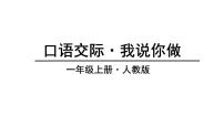 小学语文人教部编版一年级上册语文园地一课文课件ppt