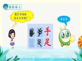 识字4  日月水火 （课件）部编版语文一年级上册