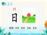 识字4  日月水火 （课件）部编版语文一年级上册