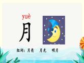识字4  日月水火 （课件）部编版语文一年级上册