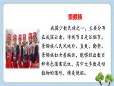 1 大青树下的小学（课件）部编版语文三年级上册
