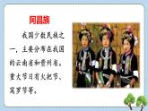 1 大青树下的小学（课件）部编版语文三年级上册
