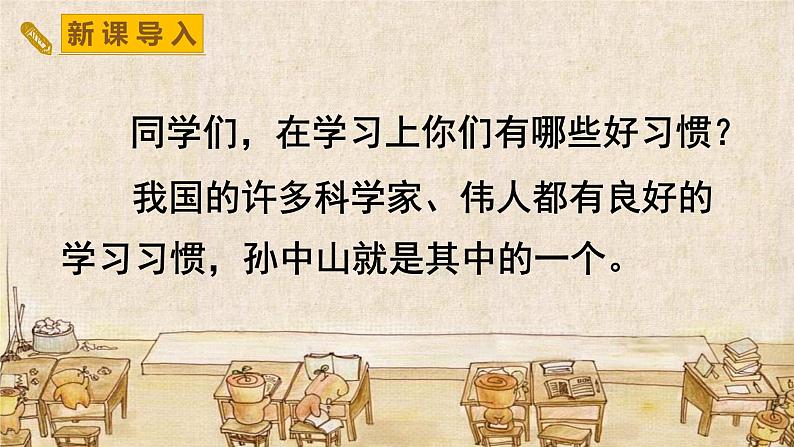 3 不懂就要问（课件）部编版语文三年级上册02