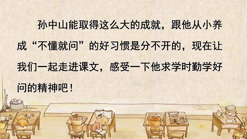 3 不懂就要问（课件）部编版语文三年级上册04