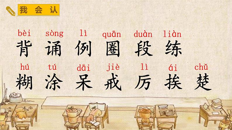 3 不懂就要问（课件）部编版语文三年级上册08
