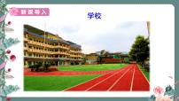 小学语文人教部编版三年级上册2 花的学校课前预习ppt课件