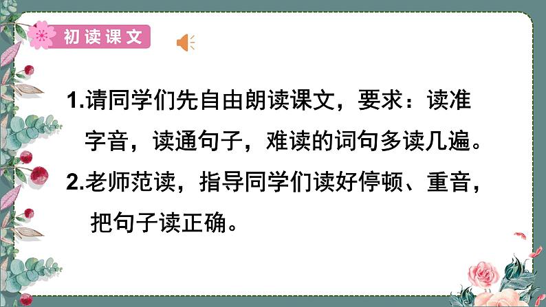 2 花的学校（课件）部编版语文三年级上册06