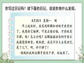 习作、语文园地二 （课件）部编版语文三年级上册
