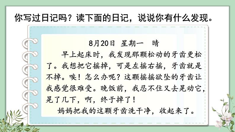 习作、语文园地二 （课件）部编版语文三年级上册04