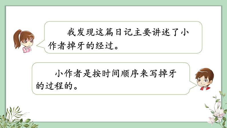 习作、语文园地二 （课件）部编版语文三年级上册05