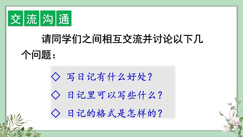 习作、语文园地二 （课件）部编版语文三年级上册07