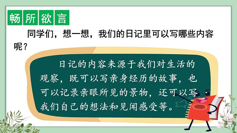 习作、语文园地二 （课件）部编版语文三年级上册08