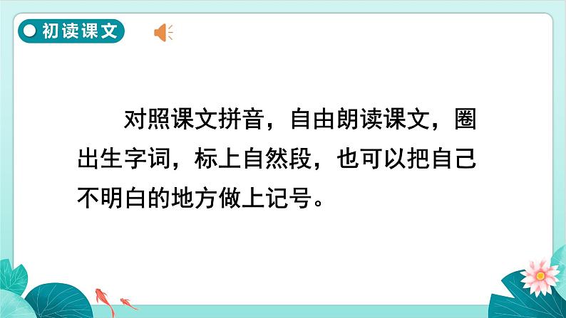 1 小蝌蚪找妈妈 （课件）部编版语文二年级上册04