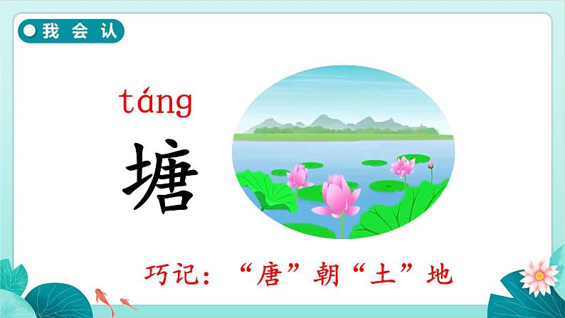 1 小蝌蚪找妈妈 （课件）部编版语文二年级上册06