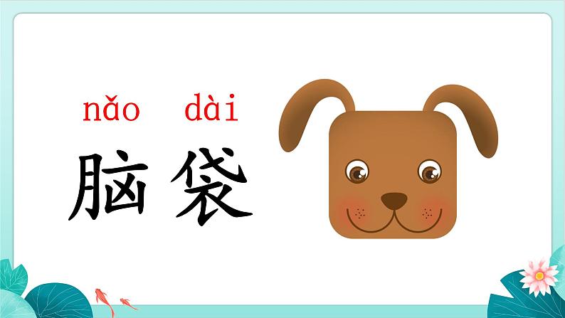 1 小蝌蚪找妈妈 （课件）部编版语文二年级上册07