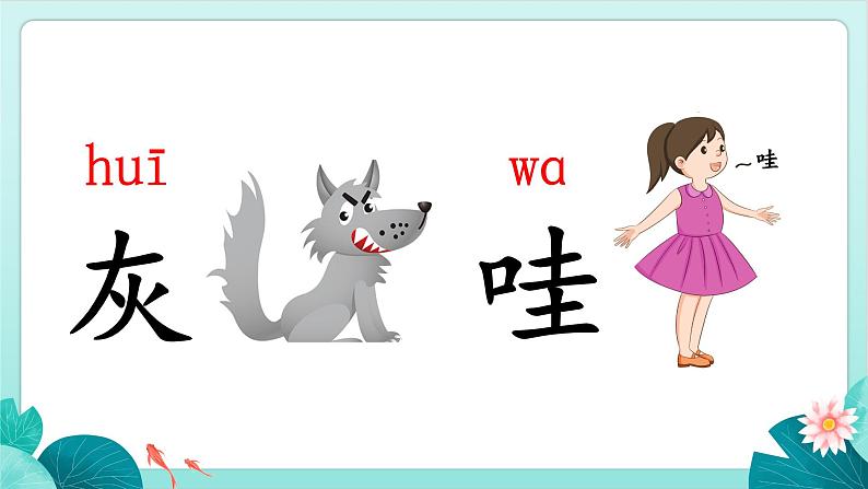 1 小蝌蚪找妈妈 （课件）部编版语文二年级上册08