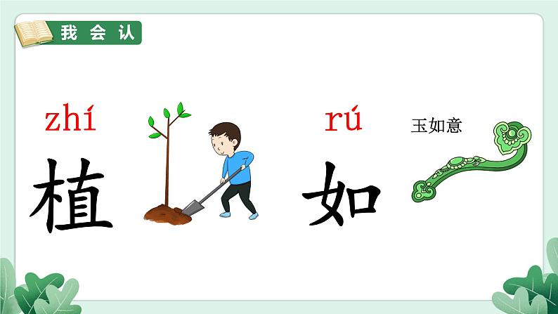 3 植物妈妈有办法第8页