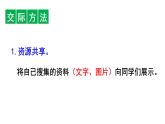 口语交际、语文园地一 （课件）部编版语文二年级上册