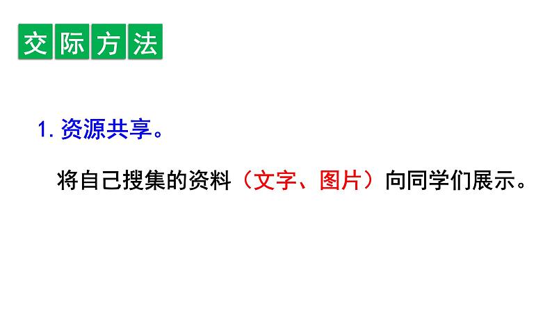 口语交际、语文园地一 （课件）部编版语文二年级上册05