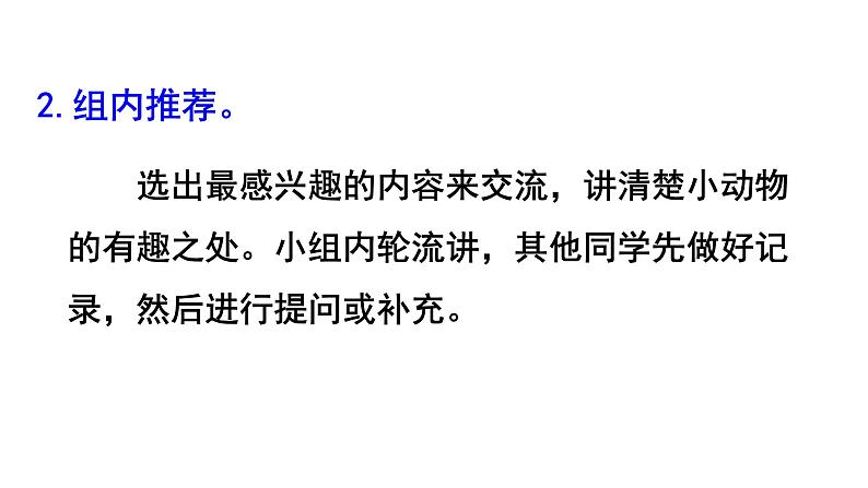 口语交际、语文园地一 （课件）部编版语文二年级上册06