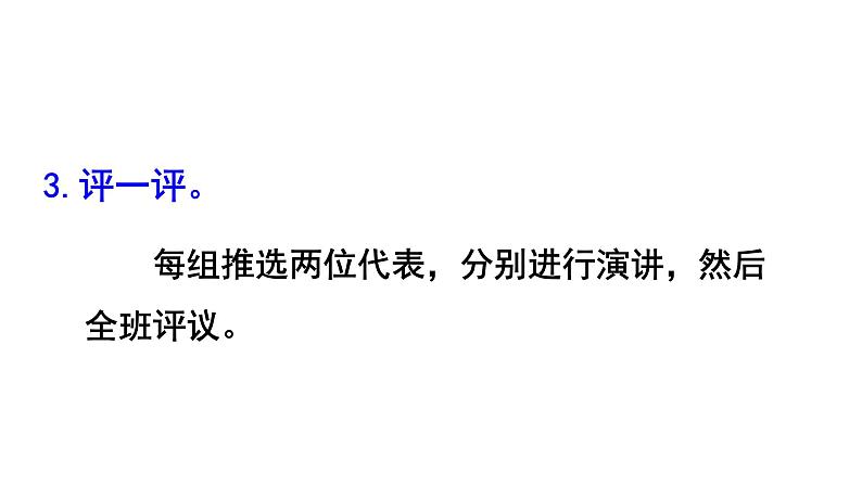 口语交际、语文园地一 （课件）部编版语文二年级上册07