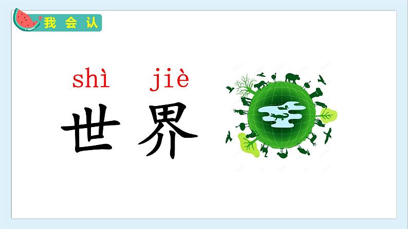 识字3《拍手歌》（课件）部编版语文二年级上册05