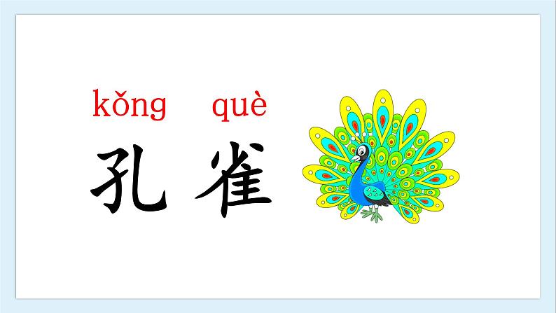 识字3《拍手歌》（课件）部编版语文二年级上册06