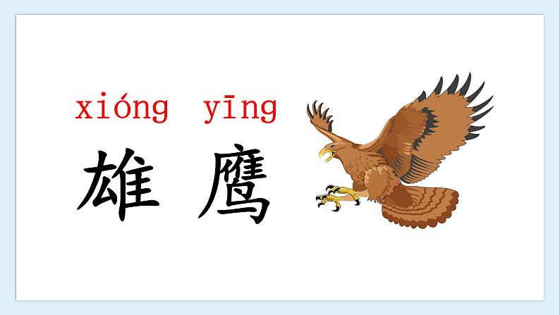 识字3《拍手歌》（课件）部编版语文二年级上册08