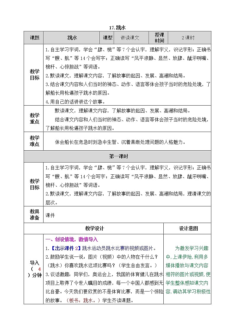《跳水》教案第1页