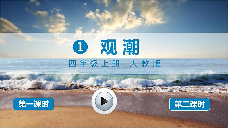 1-观潮第1页