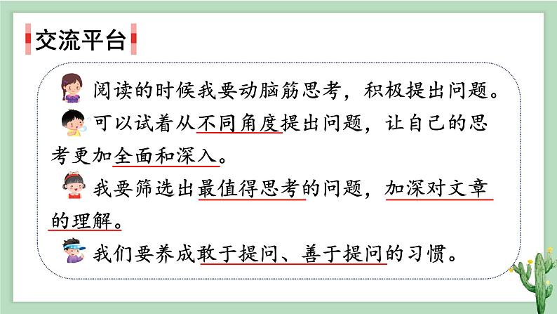 第二单元   语文园地 （课件）部编版语文四年级上册02