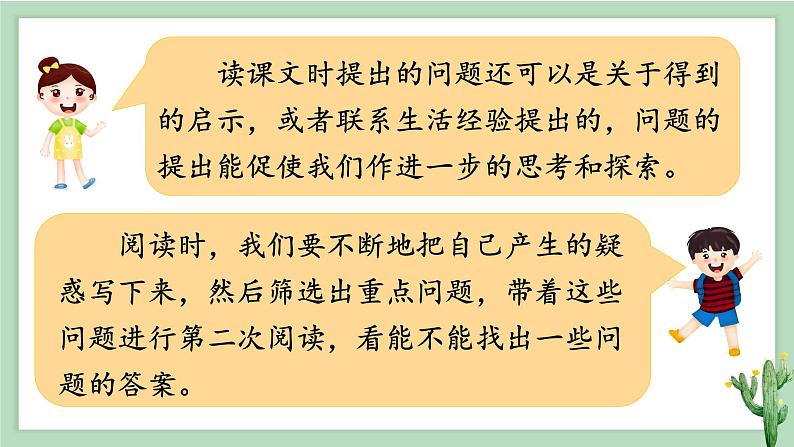 第二单元   语文园地 （课件）部编版语文四年级上册05