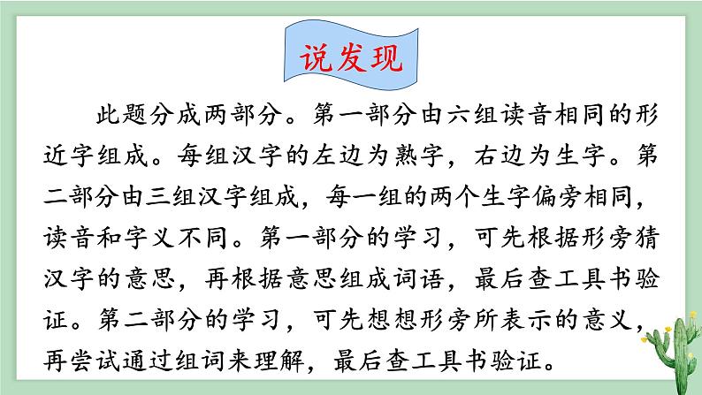 第二单元   语文园地 （课件）部编版语文四年级上册07