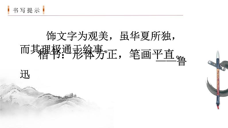 小学语文 部编版 六年级上册《语文园地八》第二课时 网课课件02