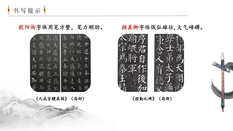 小学语文 部编版 六年级上册《语文园地八》第二课时 网课课件04