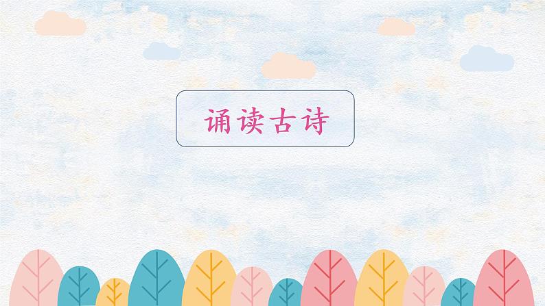 小学语文 部编版 六年级上册 第五单元习作：围绕中心意思写（第一课时）网课课件07