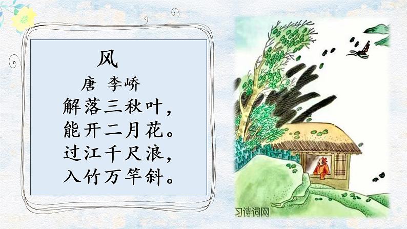 小学语文 部编版 六年级上册 第五单元习作：围绕中心意思写（第一课时）网课课件08