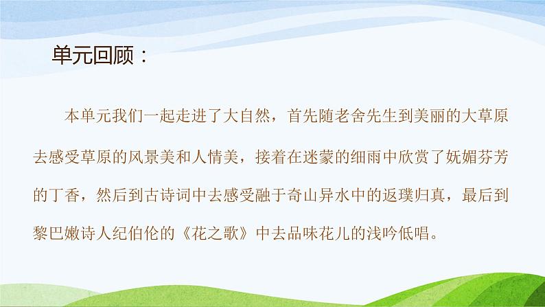 小学语文 部编版 六年级上册 第一单元《语文园地一》第一课时 课件第2页