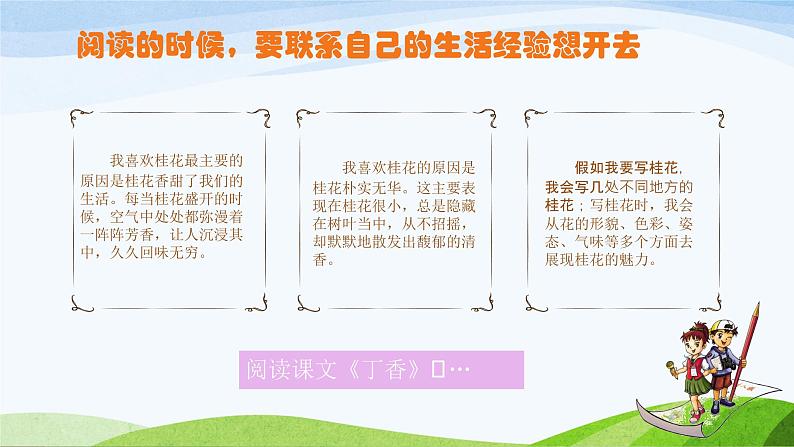 小学语文 部编版 六年级上册 第一单元《语文园地一》第一课时 课件第6页