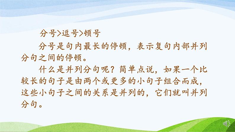 小学语文 部编版 六年级上册《语文园地一》第二课时  课件第3页