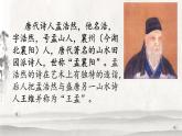 小学语文 部编版 六年级上册 第一单元《宿建德江》  课件
