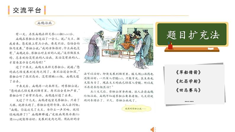 小学语文 部编版 六年级上册《语文园地八》（第一课时）网课课件03