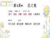 4.《花之歌》&习作一《变形记》 课件 六年级上册语文2022-2023学年上学期