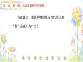 4.《花之歌》&习作一《变形记》 课件 六年级上册语文2022-2023学年上学期